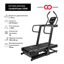 Беговая дорожка CardioPower S500